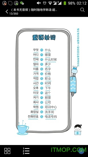 超好用韩语语法书