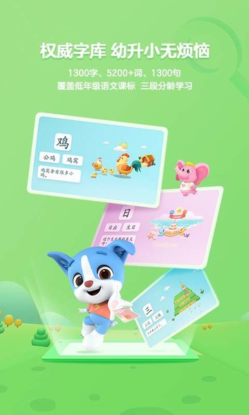 帮帮识字ios版 帮帮识字ios版