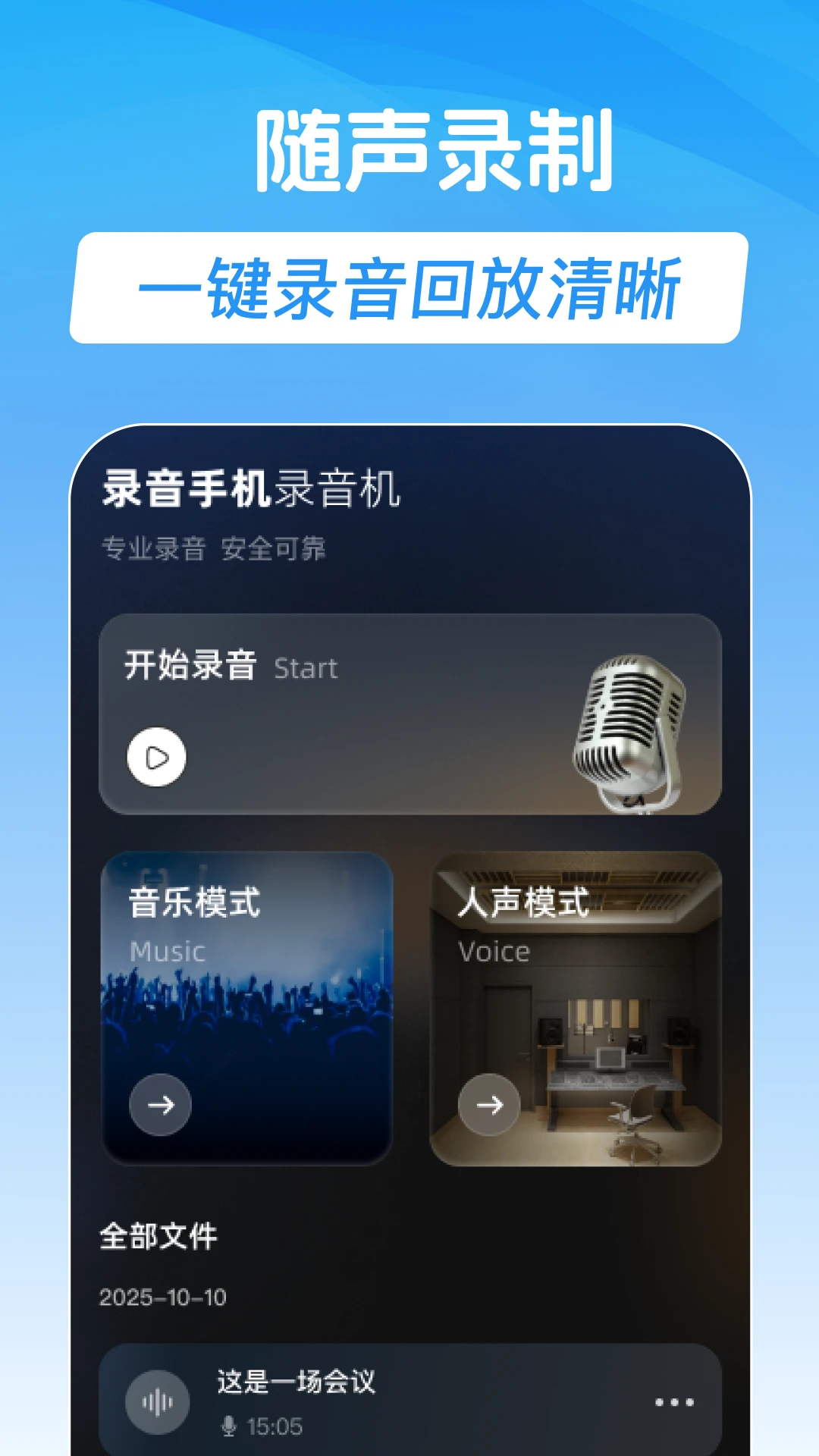 录音手机录音机