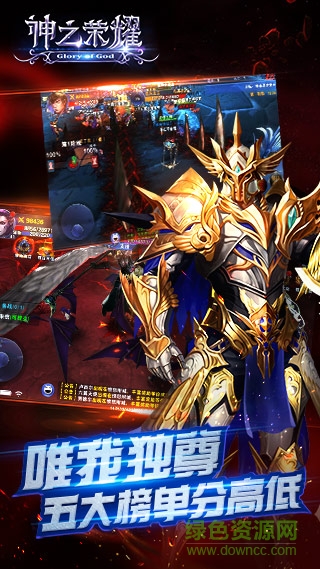 神之荣耀 神之荣耀
