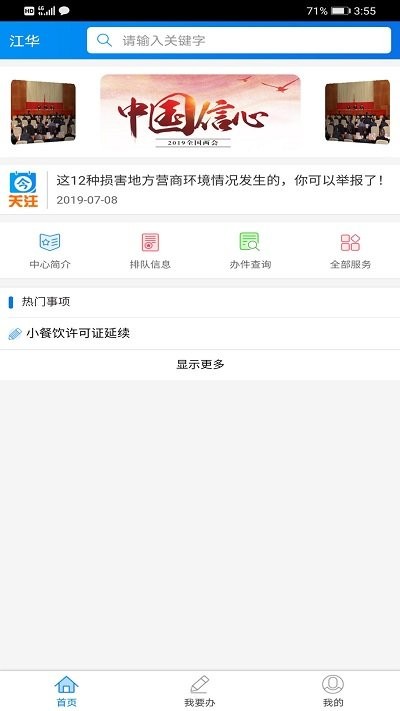 江华政务之窗 江华政务之窗