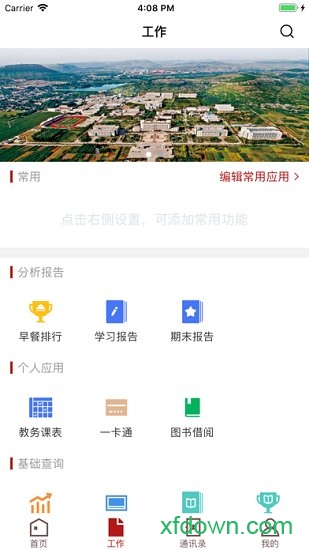 枣庄学院 枣庄学院