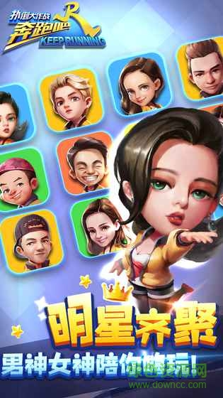 奔跑吧兄弟游戏