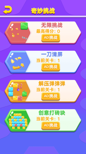 天天打砖块 安卓版v3.0