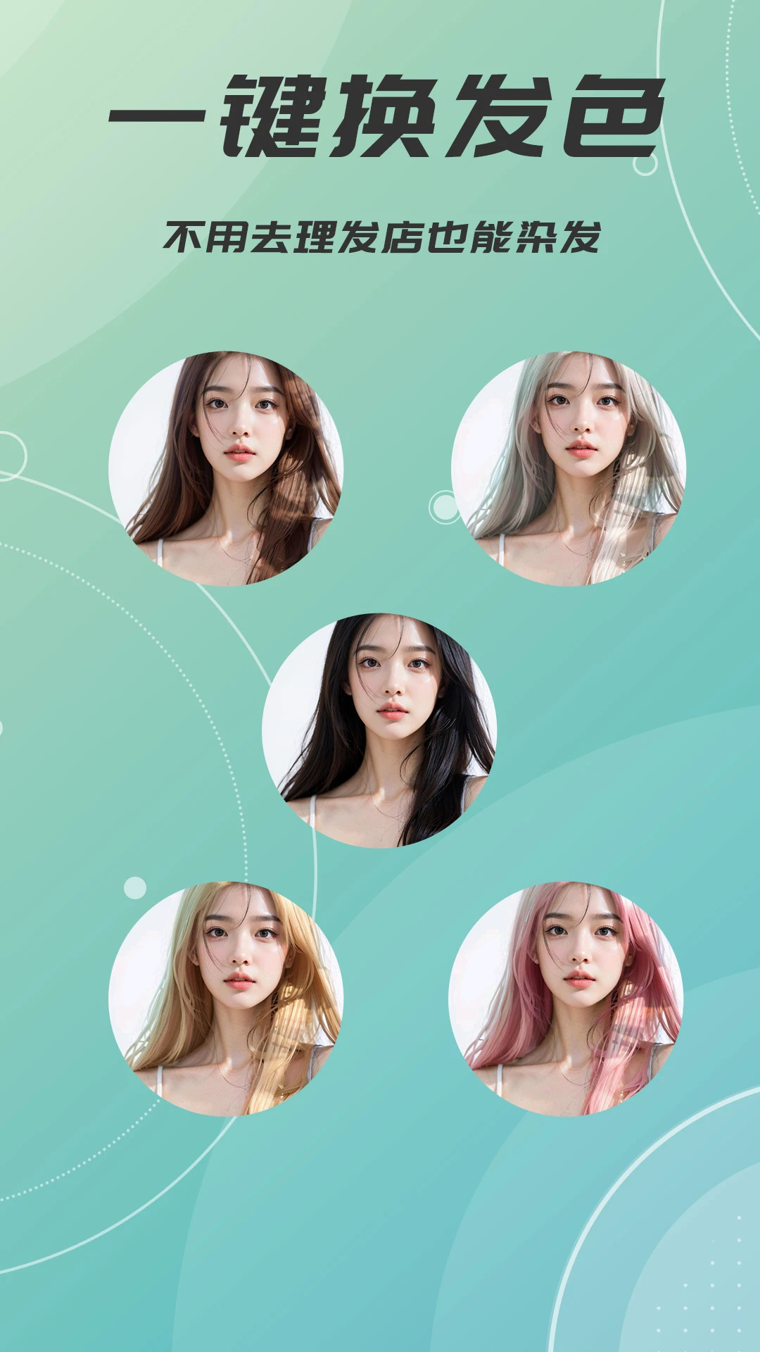 AI发型设计相机 AI发型设计相机