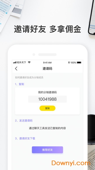 校外天下销售版