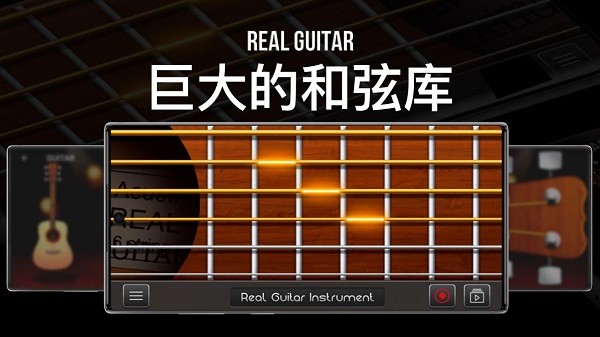 弹吉他模拟器(real guitar) 弹吉他模拟器(real guitar)