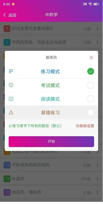 中药师总题库 中药师总题库