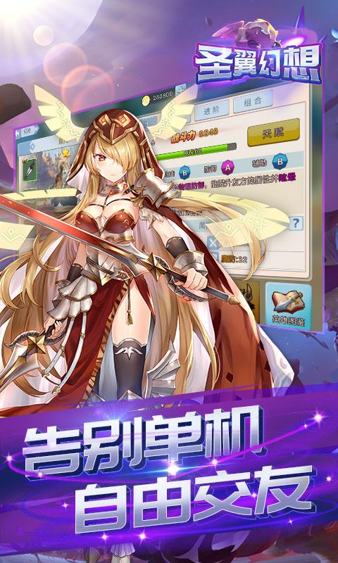 圣翼幻想 圣翼幻想