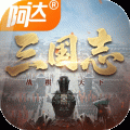 三国志战棋天下