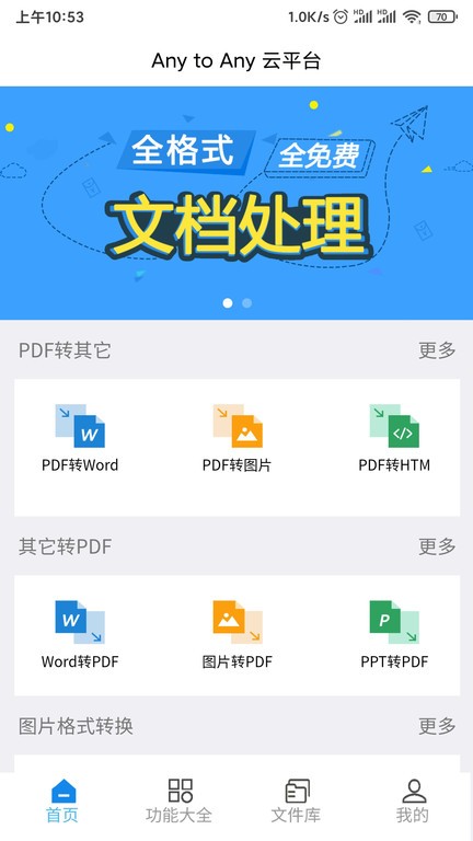 便捷PDF转换器