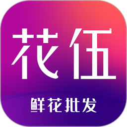 花伍(鲜花批发花店货源) for android v2.6.2 安卓版