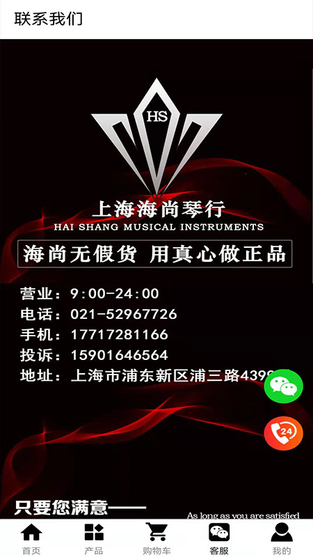 海尚琴行 海尚琴行
