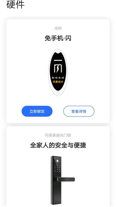 闪易app