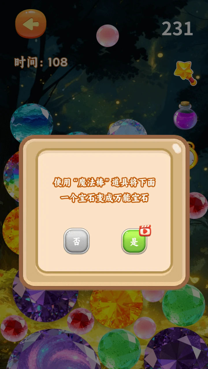 欢乐宝石图鉴合集