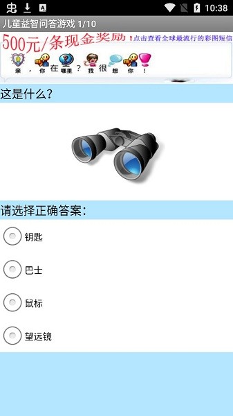 儿童益智问答游戏