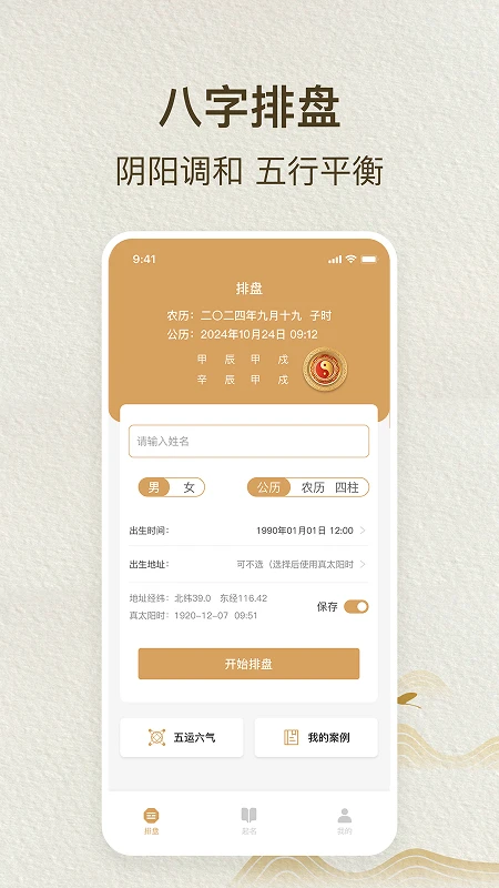 灵棋排盘 灵棋排盘