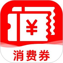 国补消费券助手