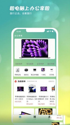 办公享租app 安卓版v1.4.1 办公享租app 安卓版v1.4.1