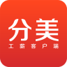 分美工薪版