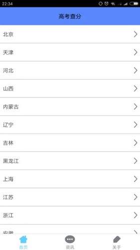 高考查分app 安卓版v1.0.9