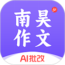 南昊作文