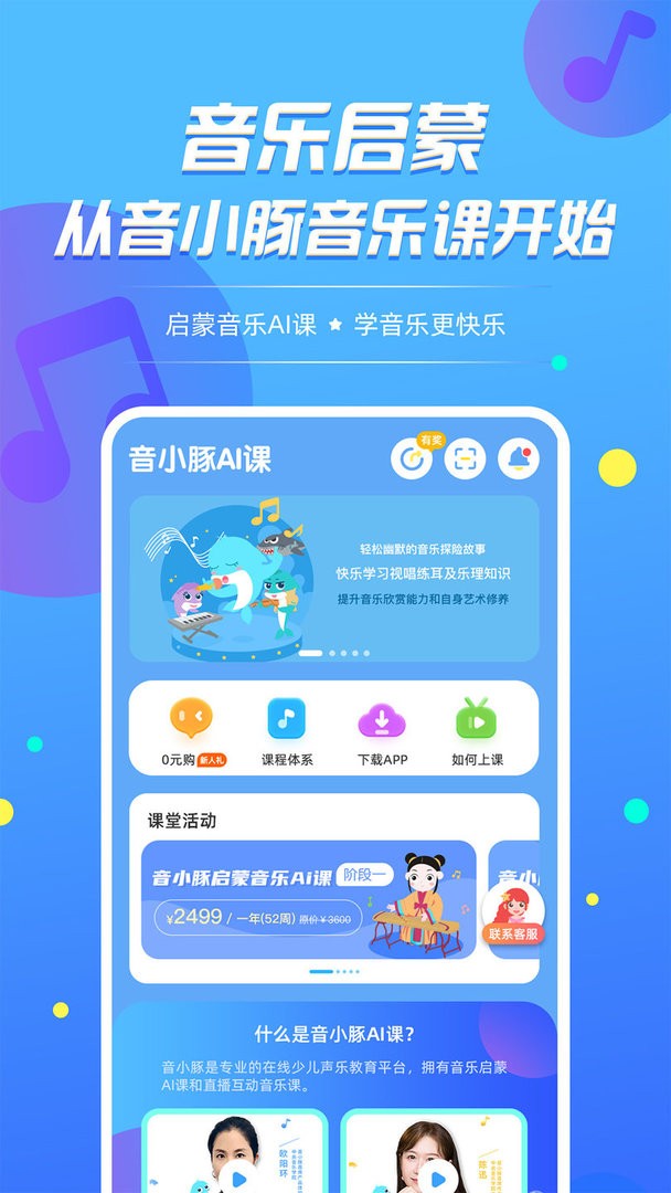 音小豚音乐课