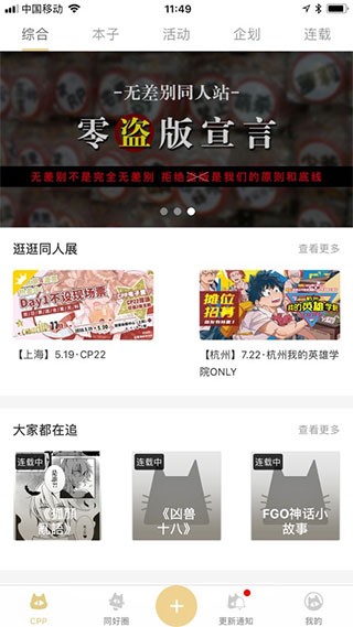 cpp无差别同人站APP 官方安卓版v3.17.1