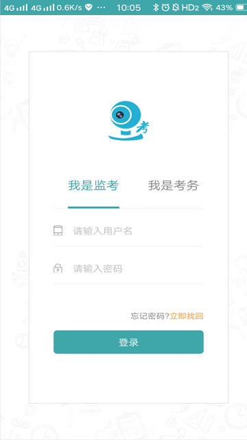 移动监考app 移动监考app