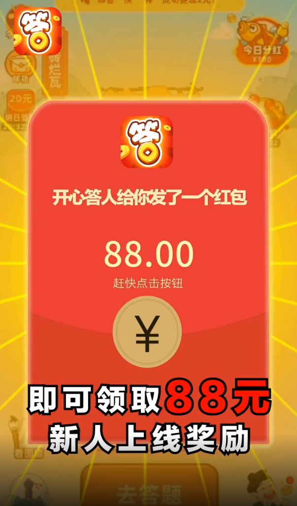 开心答人返利版