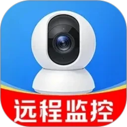 移动看家监控