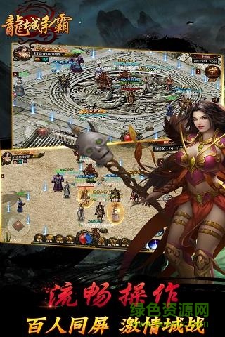 龙城争霸 龙城争霸