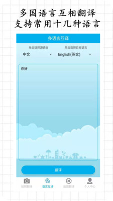 拍照翻译 安卓版v5.6.7