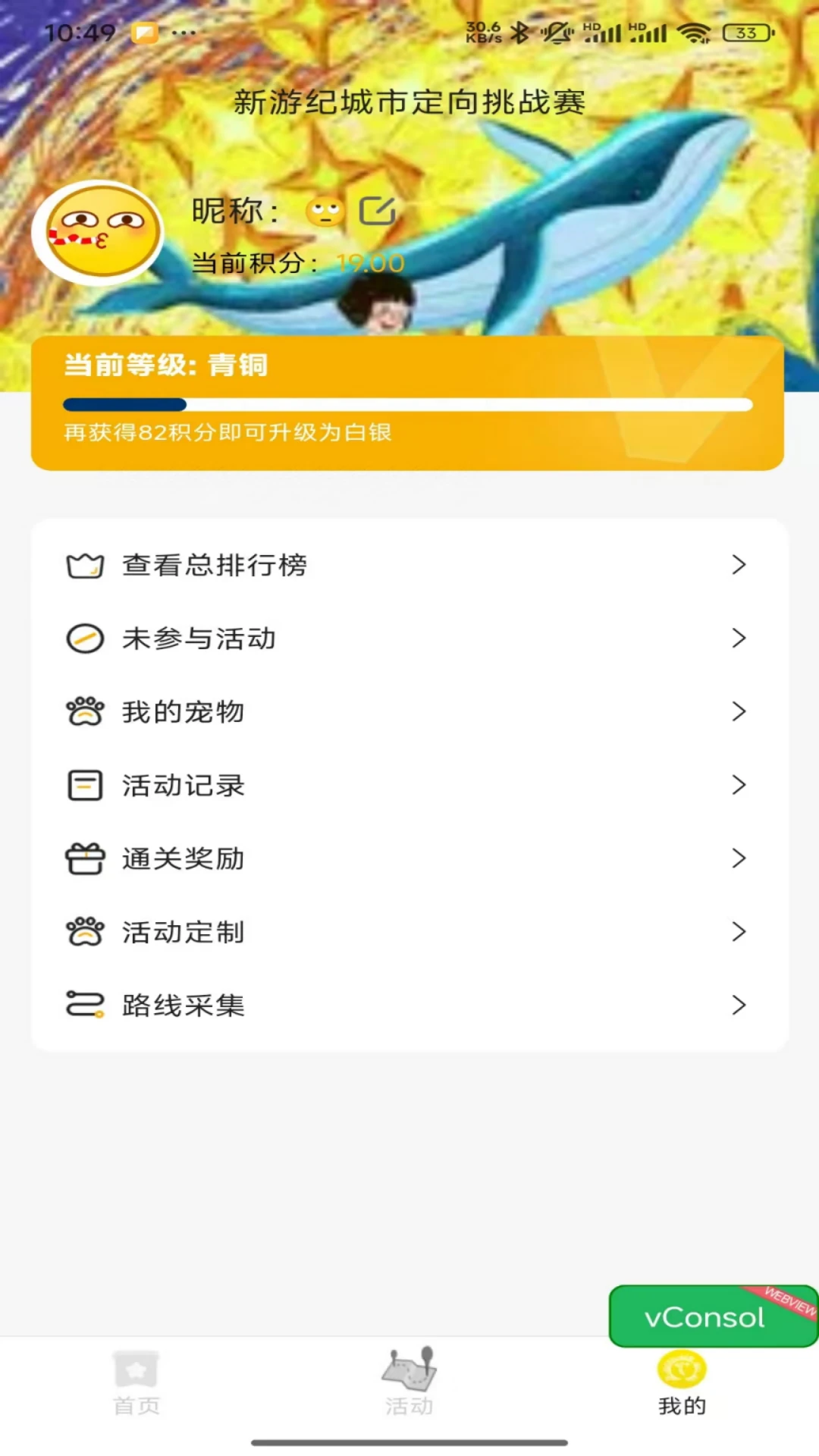 新游纪城市定向挑战赛-寻宝探秘