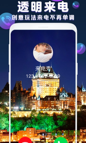 来电秀