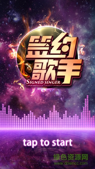 签约歌手投票APP