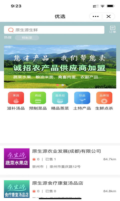 原生源配送 原生源配送