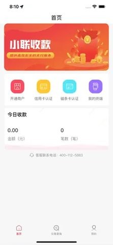 小联收款 小联收款