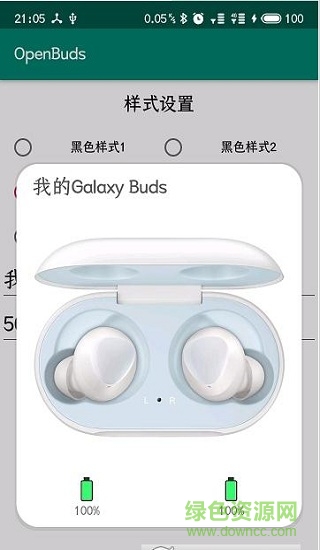 三星openbuds耳机弹窗 三星openbuds耳机弹窗