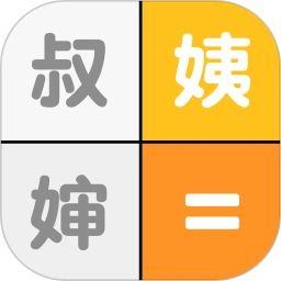 亲戚关系计算机