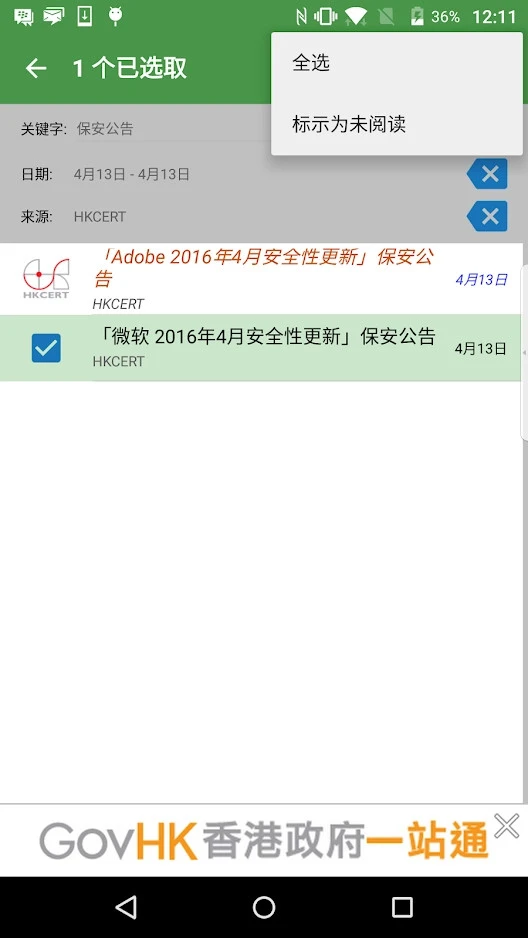 香港政府通知你