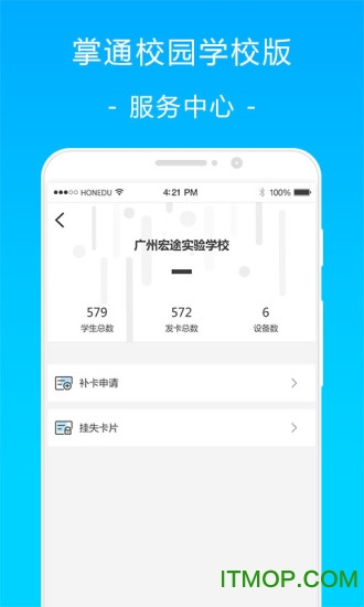 掌通校园学校教师版