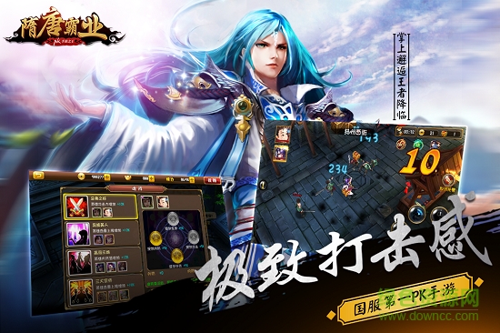 隋唐霸业 隋唐霸业