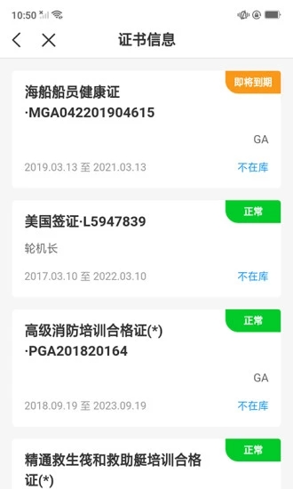 中远海运船员驿站