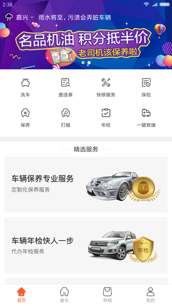 车主惠app 安卓版v3.1.1 车主惠app 安卓版v3.1.1