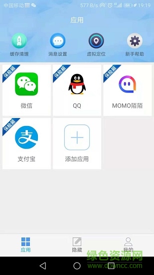 APP保险箱