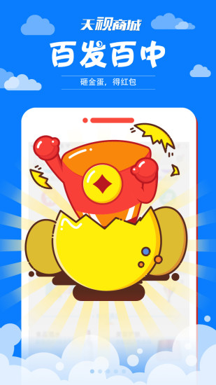 天视商城 天视商城