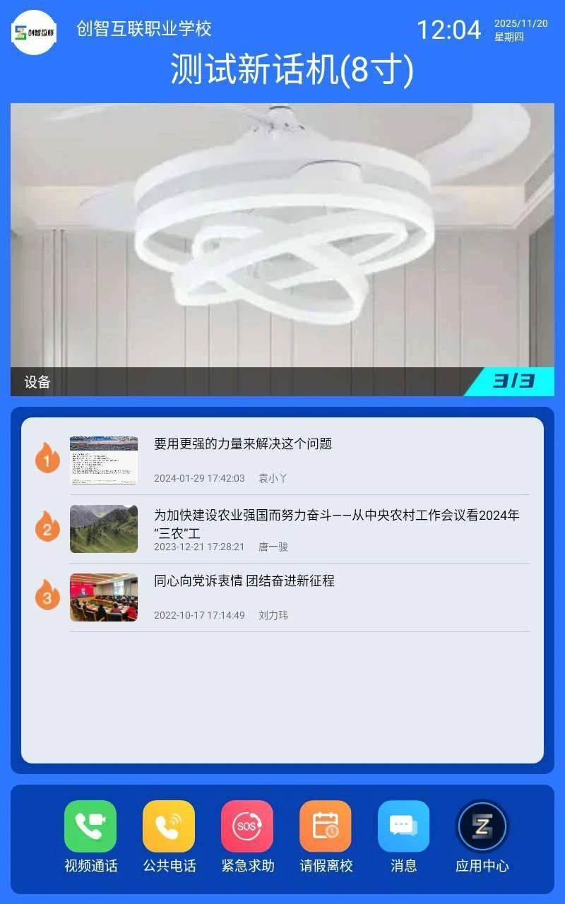 智慧云屏 智慧云屏