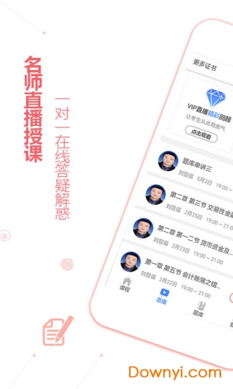 初级会计职称学考网