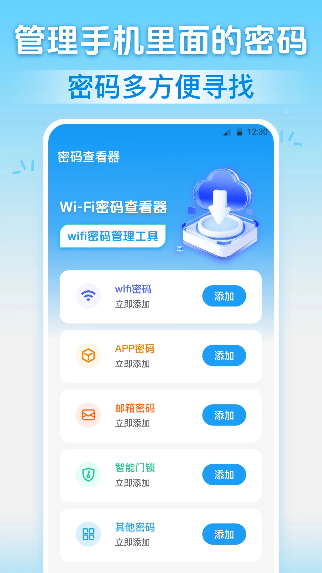 密码查看器Wifi测速 密码查看器Wifi测速